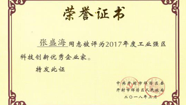 【賀】麻豆免费看的视频儀表董事長張盛海榮獲新的榮譽