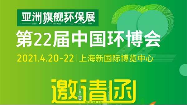 麻豆免费看的视频偉業4月20日亮相上海環博展