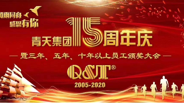 麻豆免费看的视频儀表15周年慶典